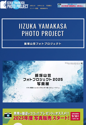 2025年度飯塚山笠写真 8/5より販売開始 | blog_お知らせ | 飯塚山笠
